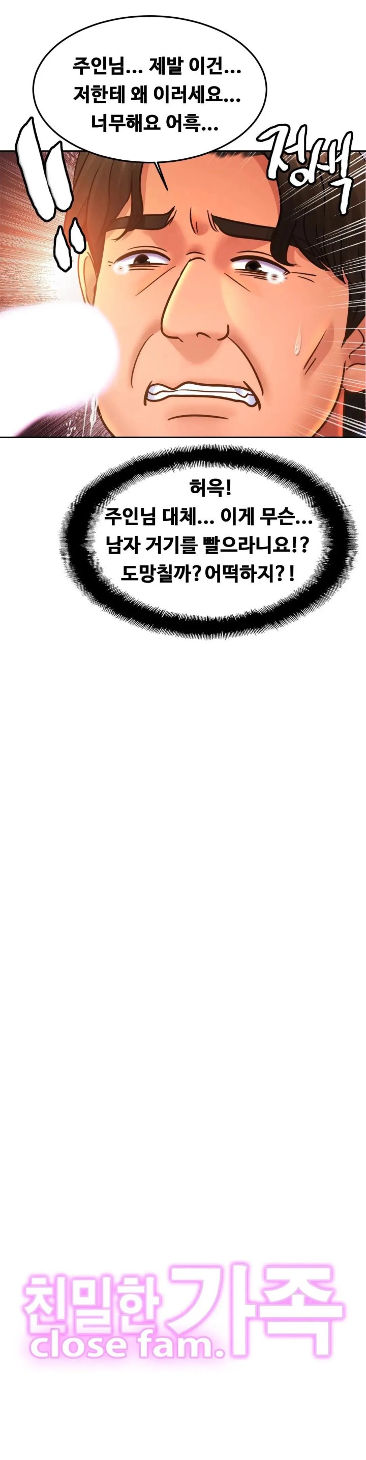 Intimate Family Raw Chapter 39 Page 3