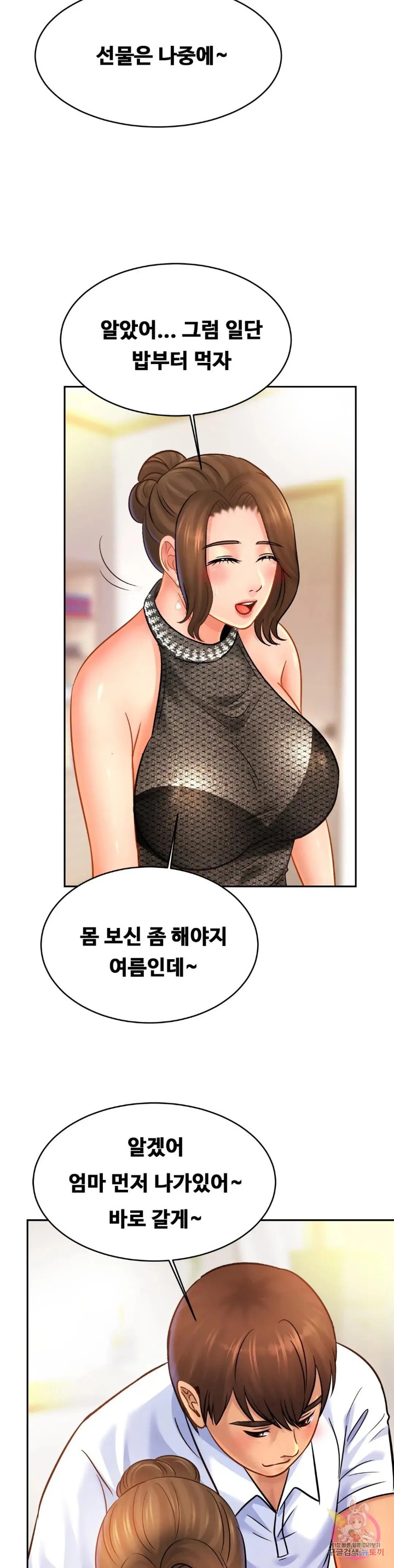 Intimate Family Raw Chapter 39 Page 35