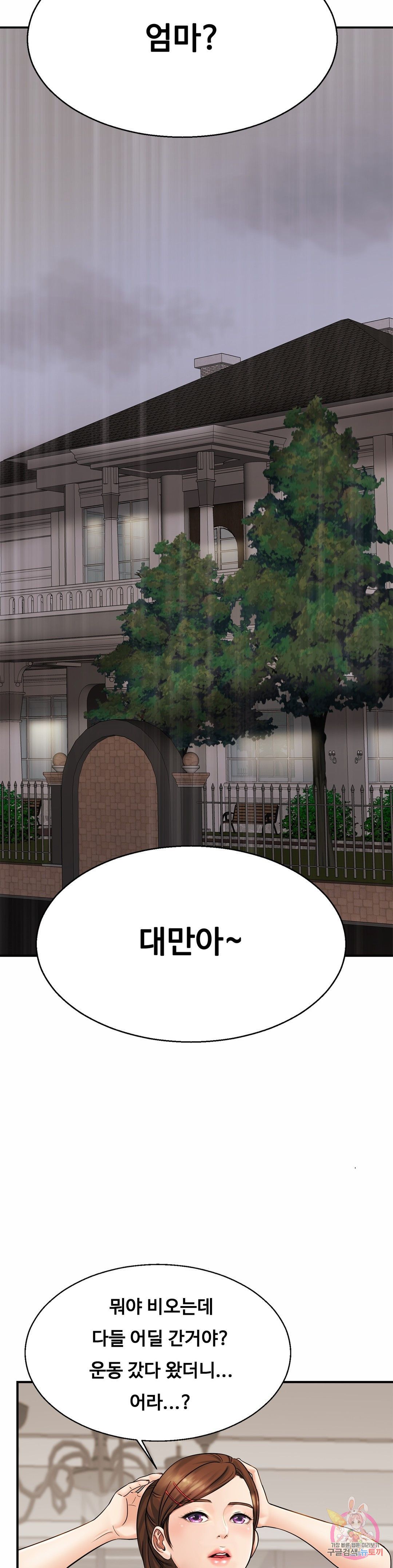 Intimate Family Raw Chapter 4 Page 9