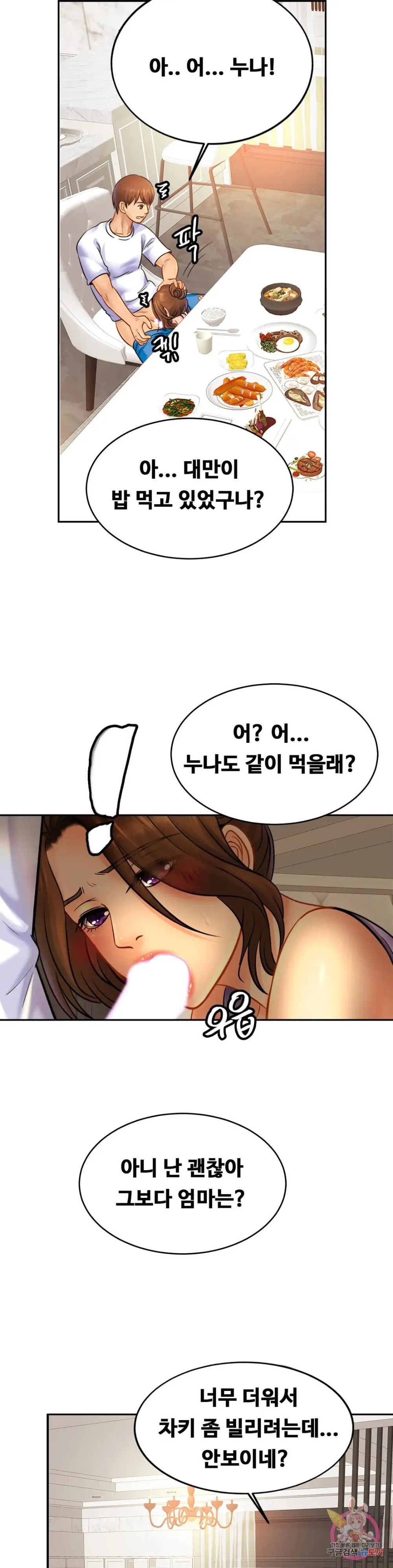 Intimate Family Raw Chapter 41 Page 14