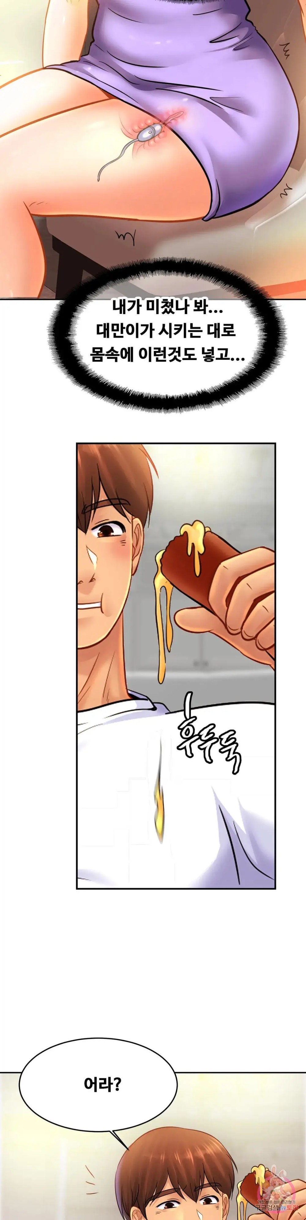 Intimate Family Raw Chapter 41 Page 4