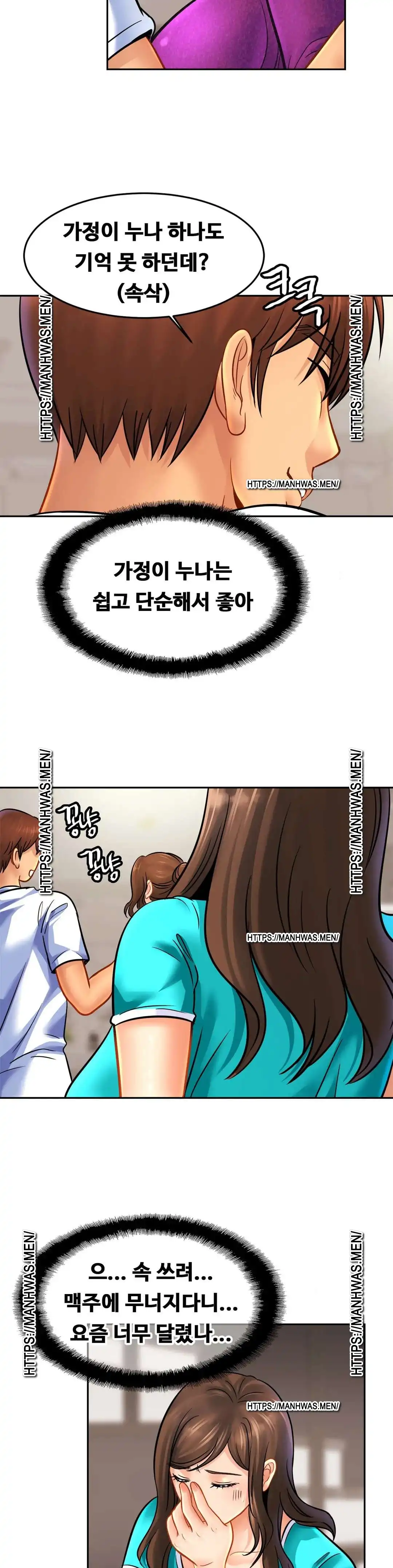 Intimate Family Raw Chapter 47 Page 11