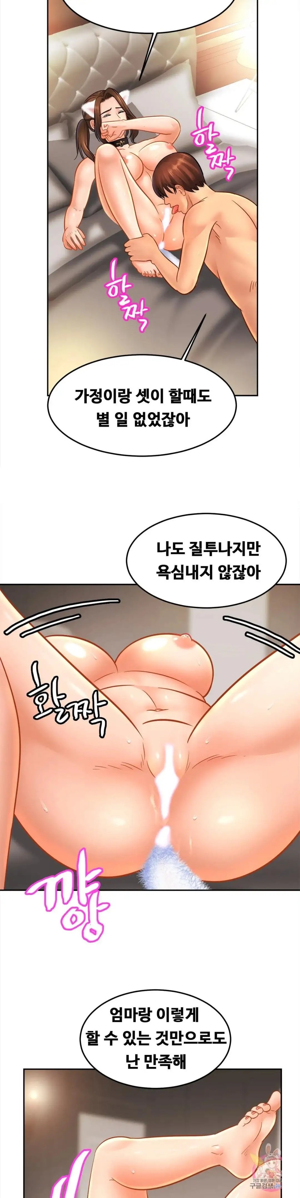 Intimate Family Raw Chapter 48 Page 21