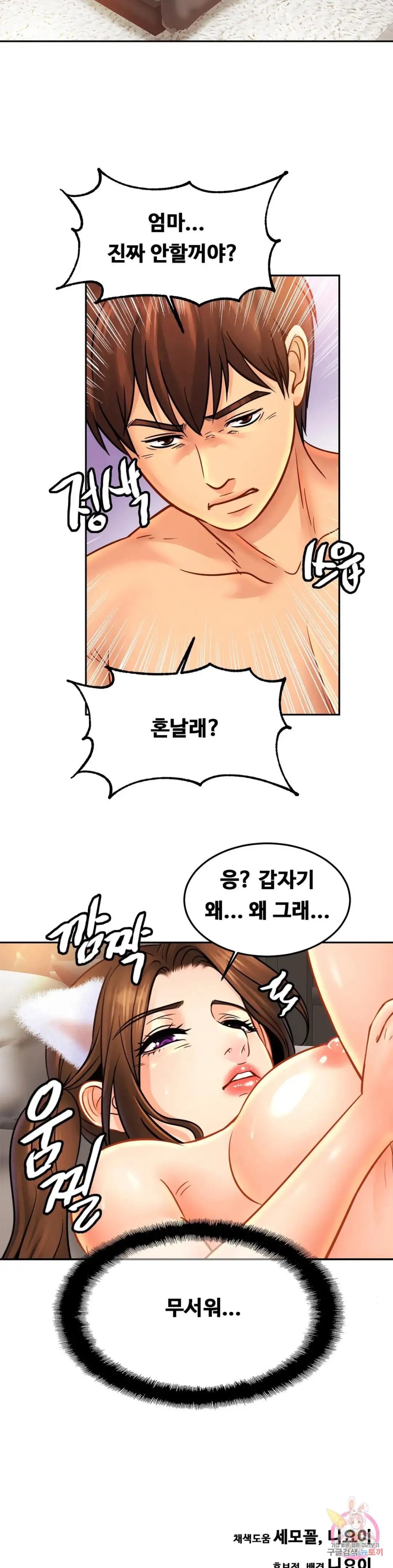 Intimate Family Raw Chapter 48 Page 30