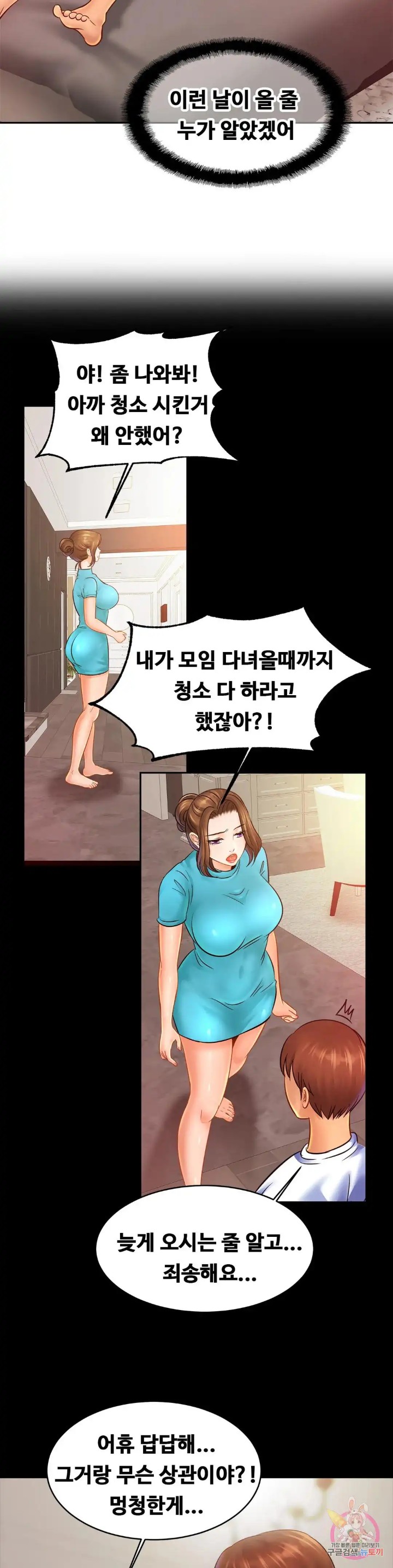 Intimate Family Raw Chapter 49 Page 16