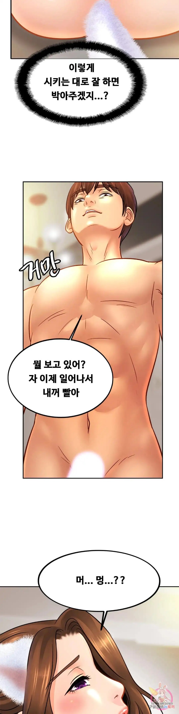 Intimate Family Raw Chapter 49 Page 5