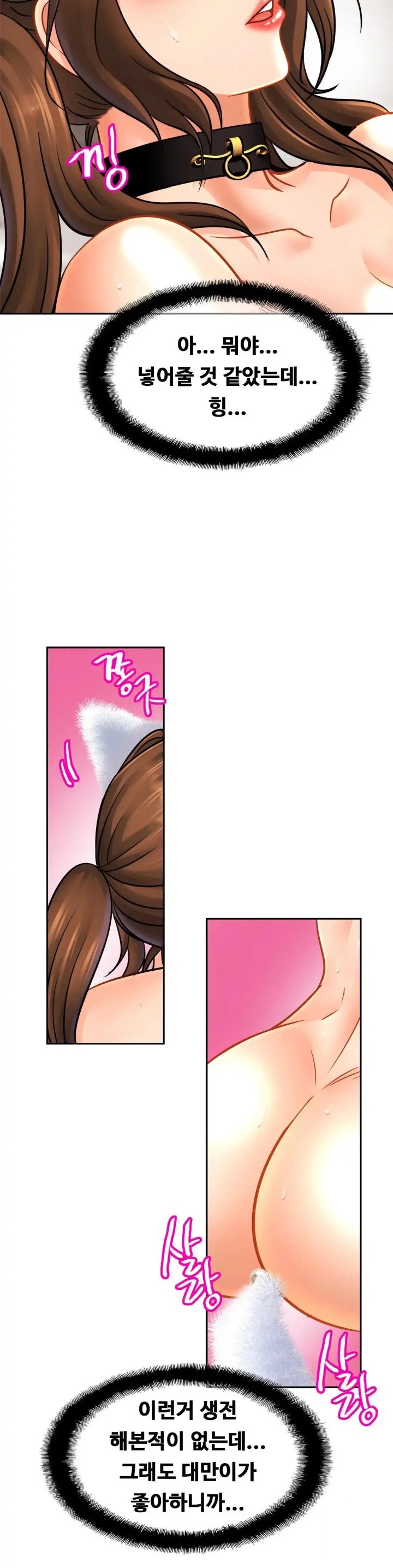 Intimate Family Raw Chapter 49 Page 6