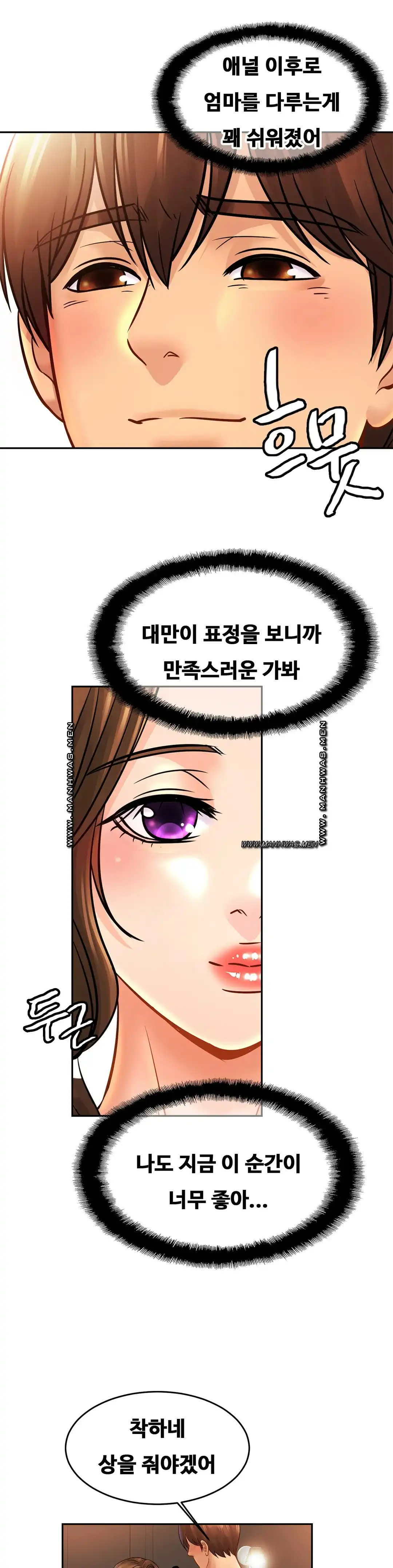 Intimate Family Raw Chapter 51 Page 13