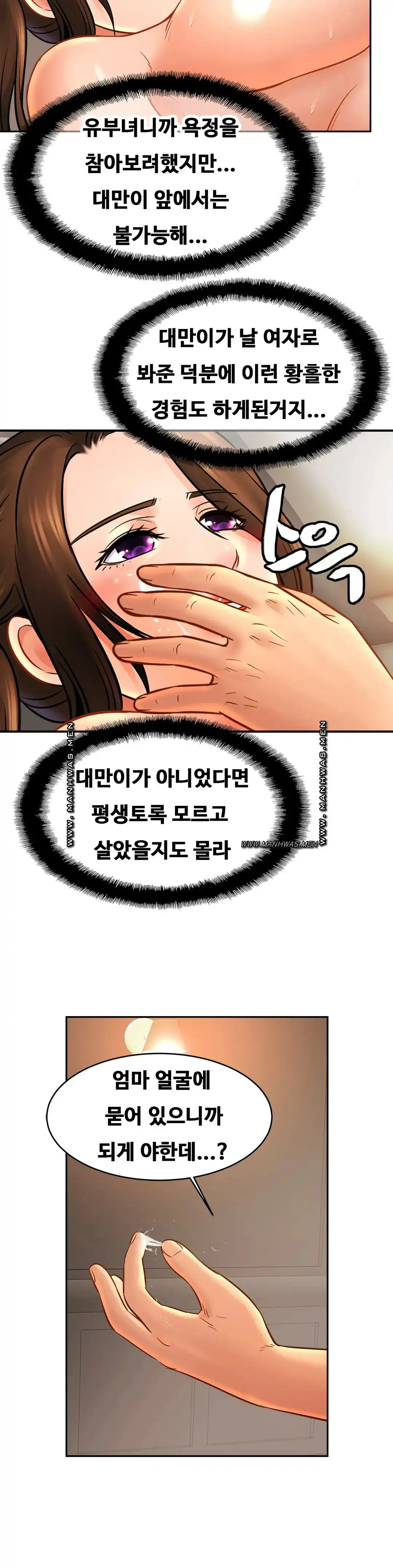 Intimate Family Raw Chapter 51 Page 6