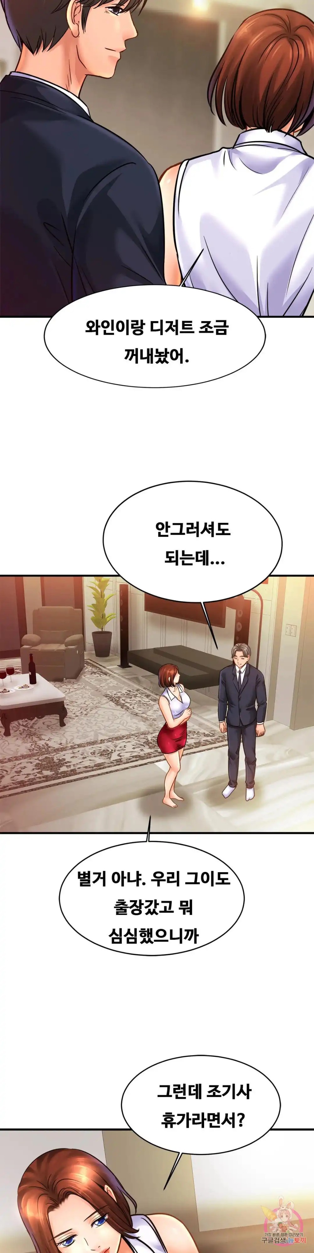 Intimate Family Raw Chapter 53 Page 22