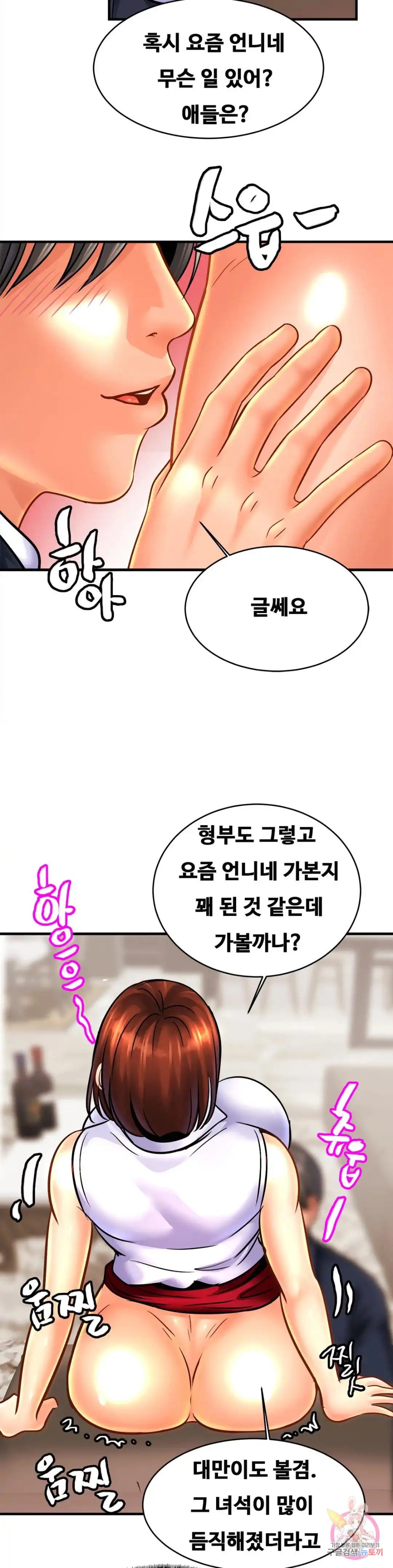 Intimate Family Raw Chapter 53 Page 32