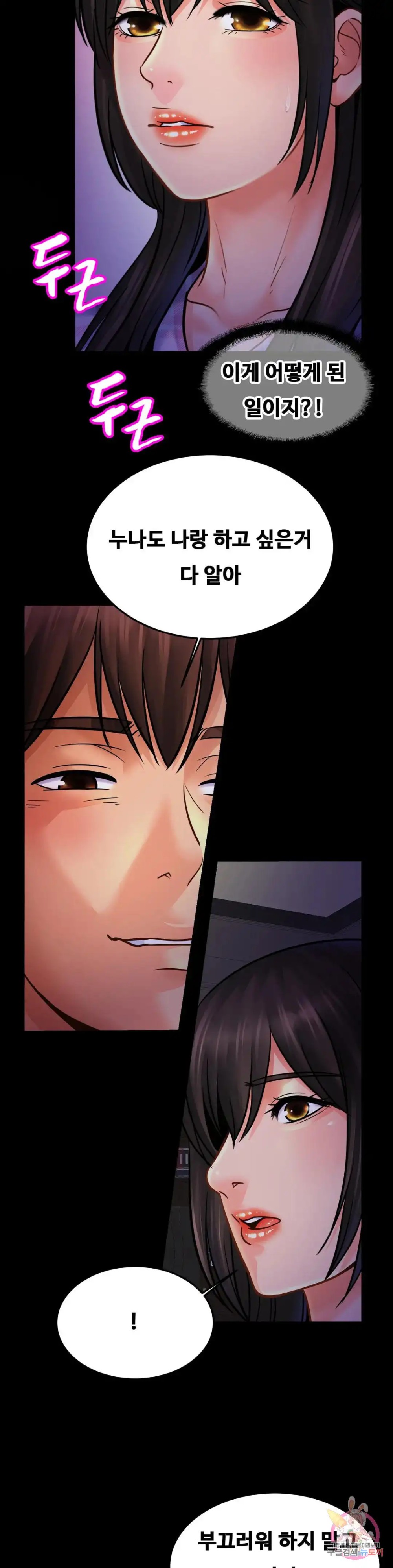 Intimate Family Raw Chapter 53 Page 6