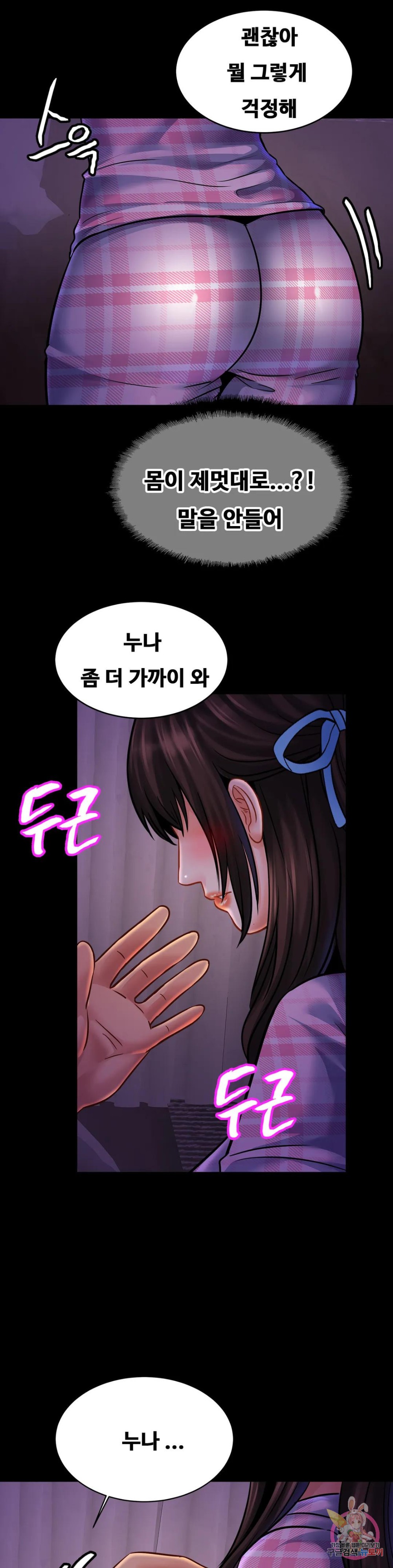 Intimate Family Raw Chapter 53 Page 8