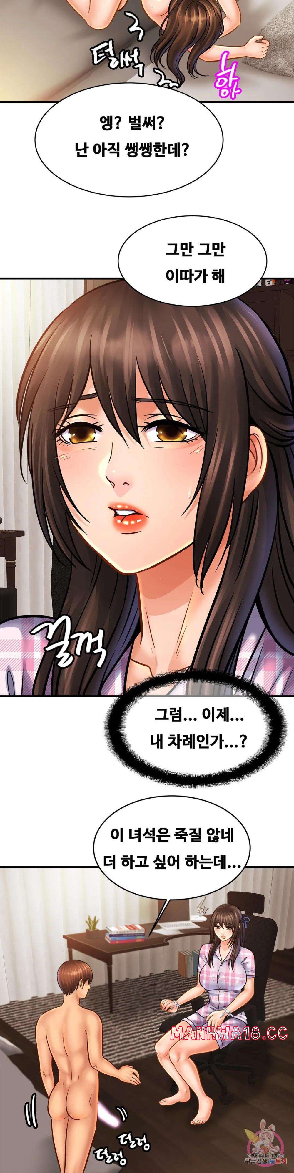 Intimate Family Raw Chapter 54 Page 17