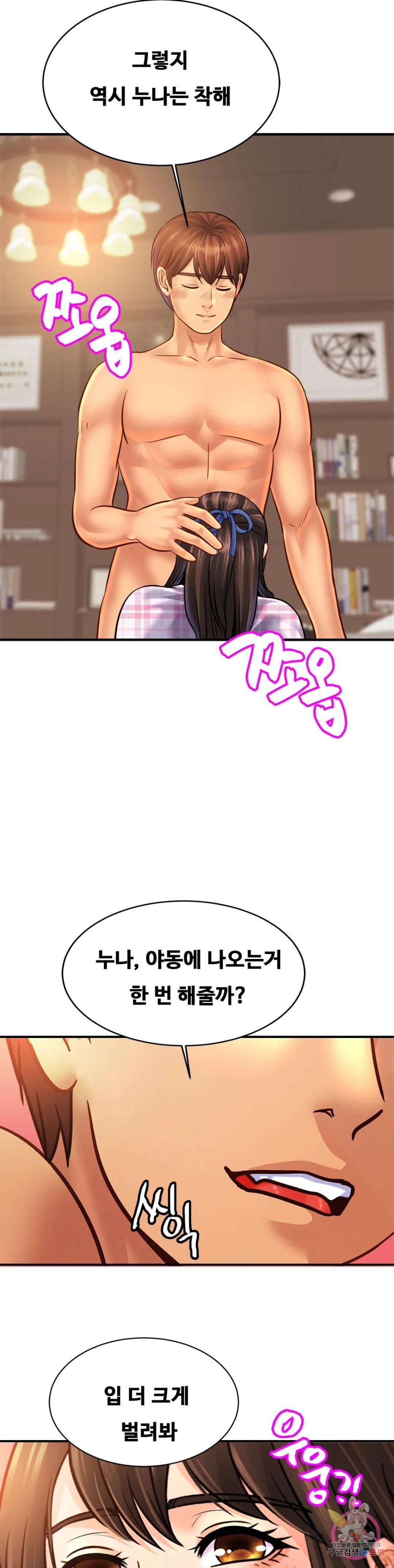 Intimate Family Raw Chapter 54 Page 20