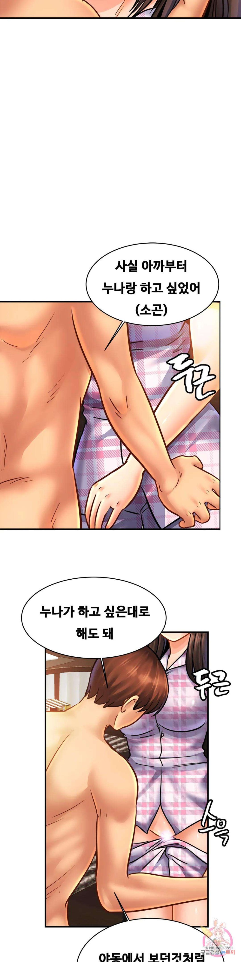 Intimate Family Raw Chapter 54 Page 24