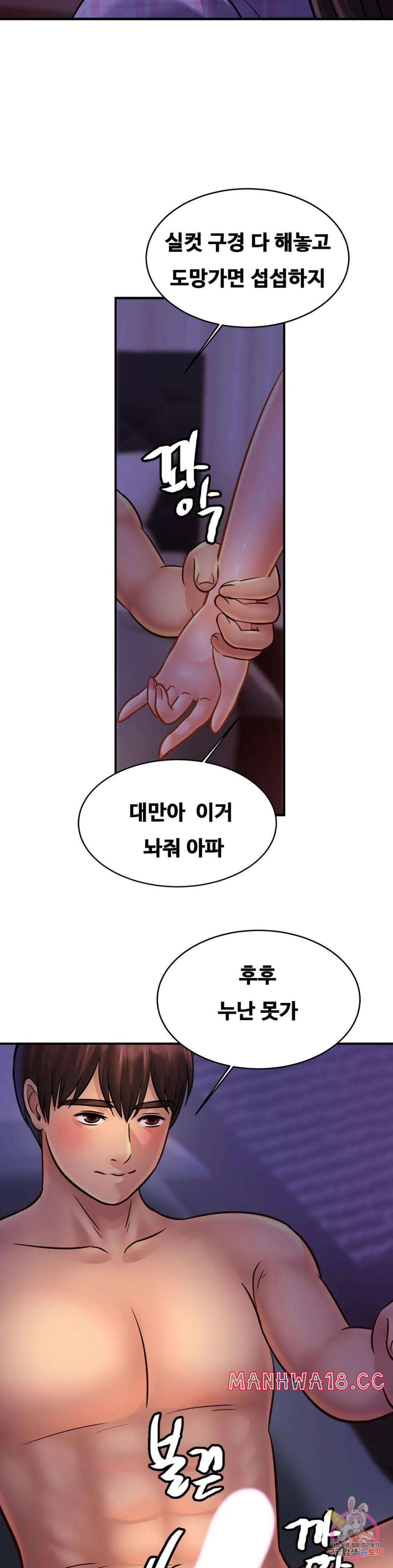 Intimate Family Raw Chapter 54 Page 3