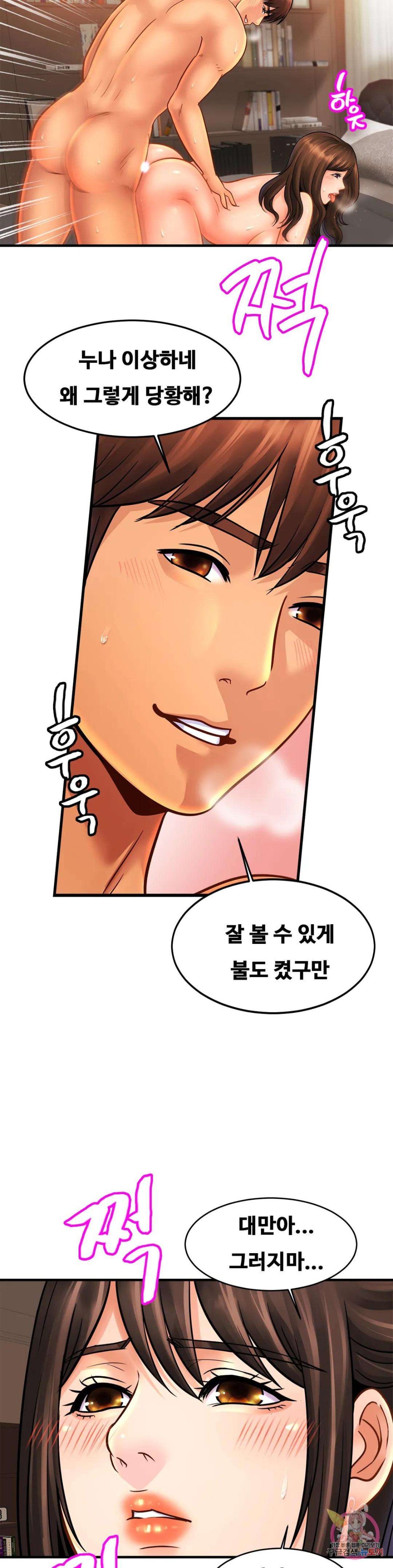 Intimate Family Raw Chapter 54 Page 7