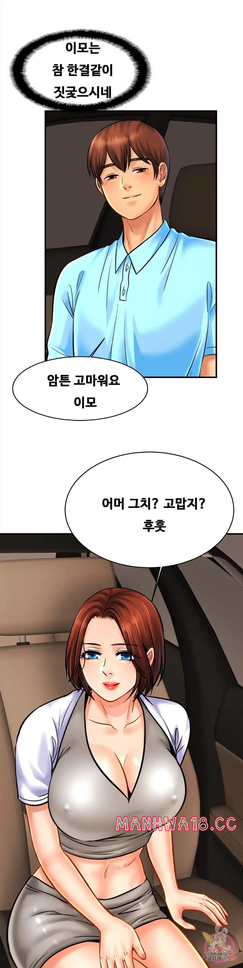 Intimate Family Raw Chapter 55 Page 13