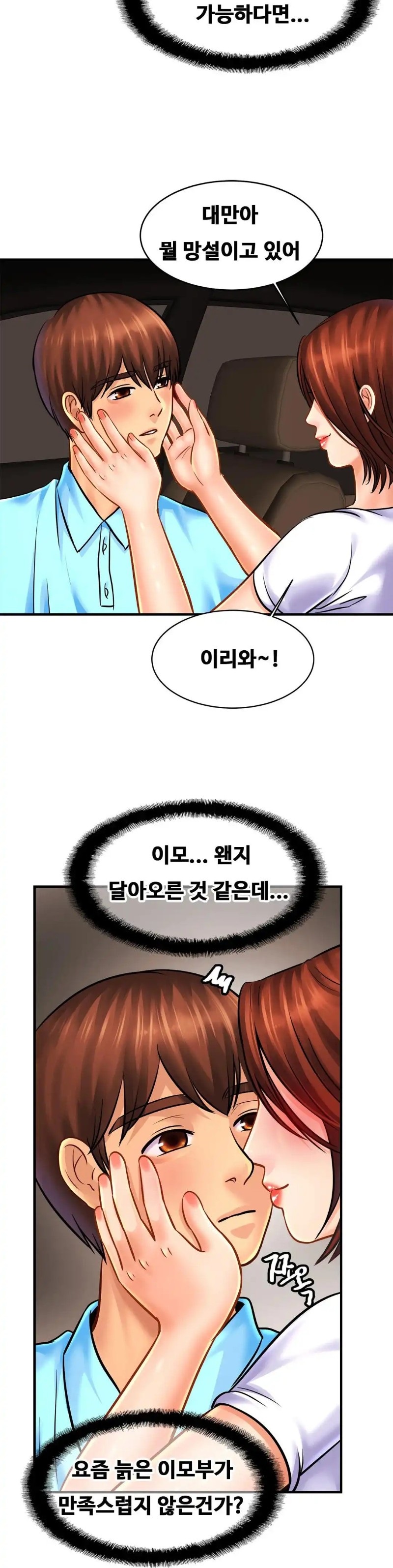 Intimate Family Raw Chapter 55 Page 16