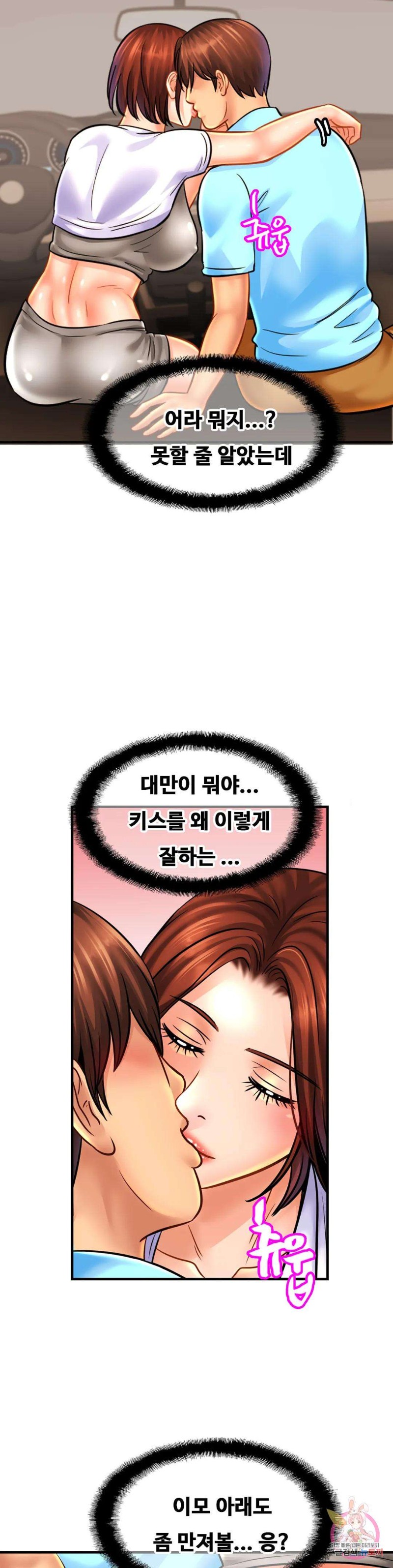Intimate Family Raw Chapter 55 Page 18