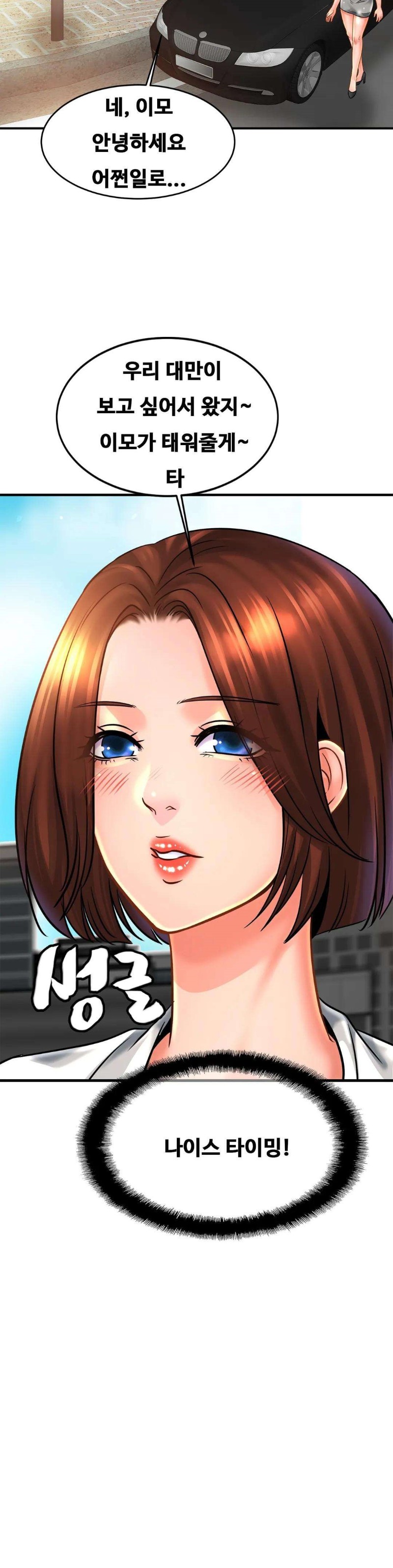 Intimate Family Raw Chapter 55 Page 3