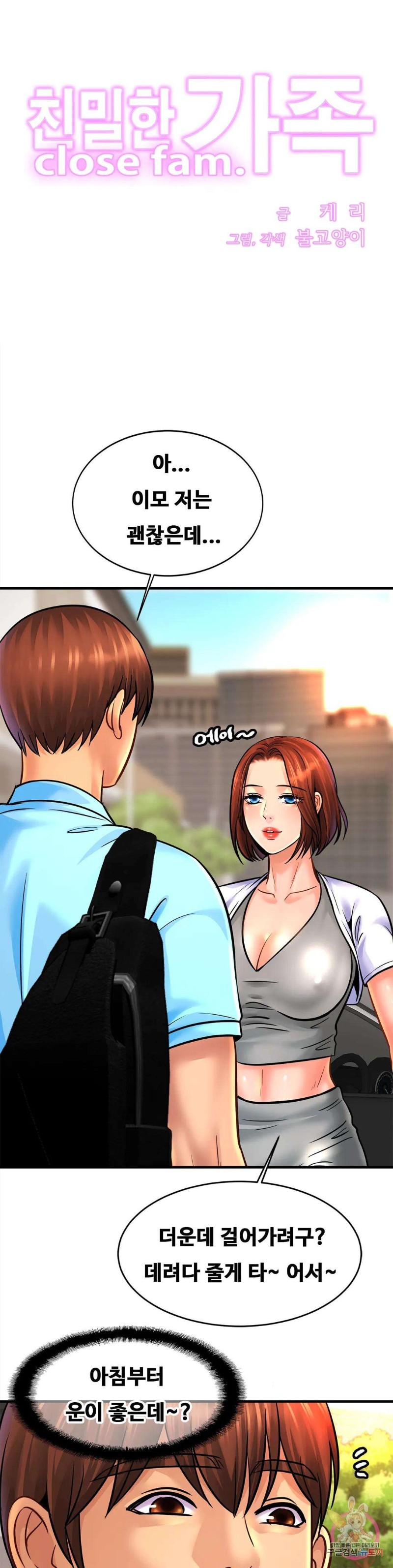 Intimate Family Raw Chapter 55 Page 4