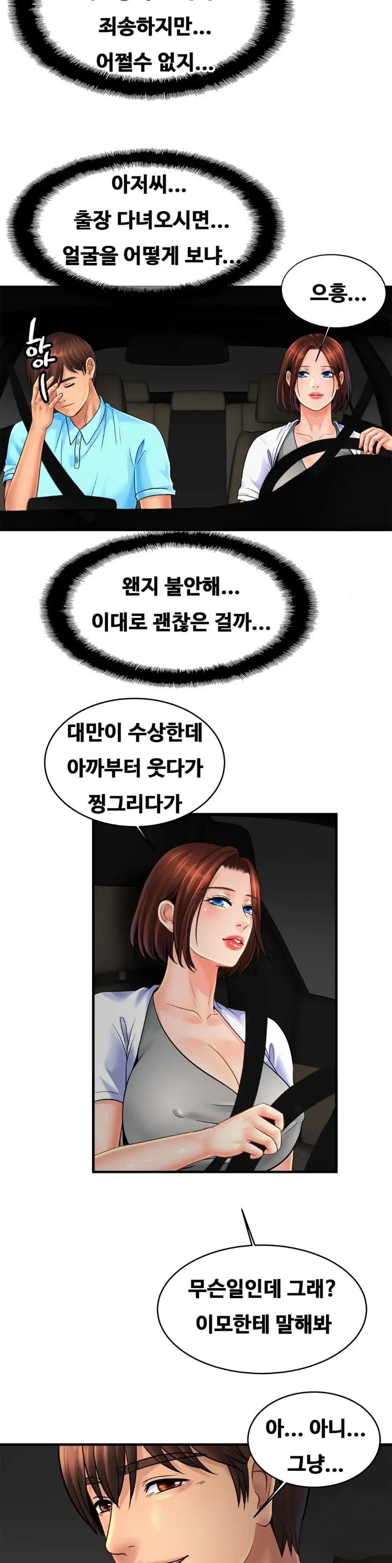 Intimate Family Raw Chapter 55 Page 9