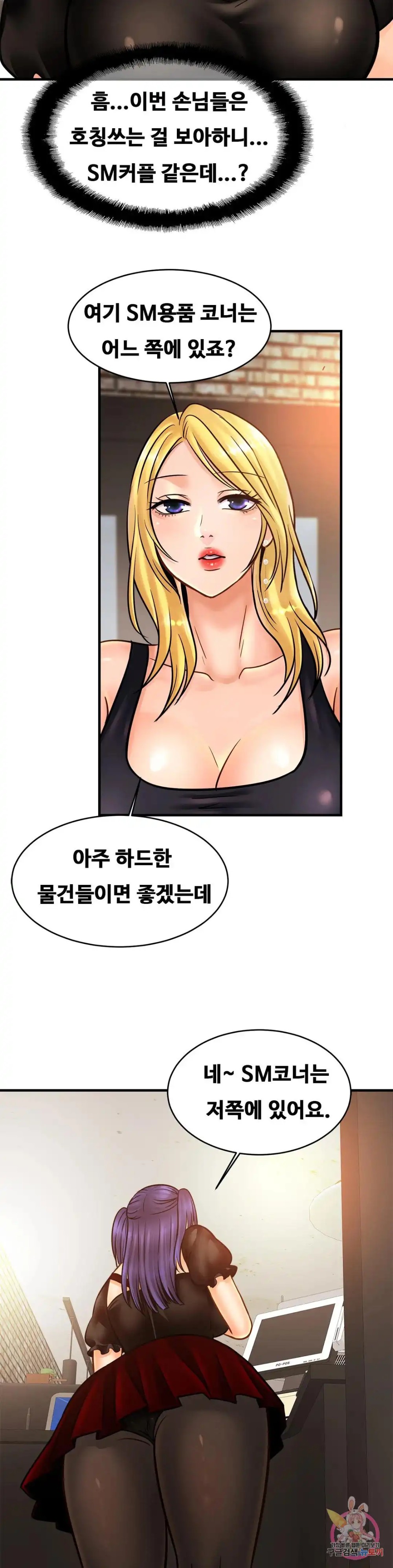 Intimate Family Raw Chapter 56 Page 12