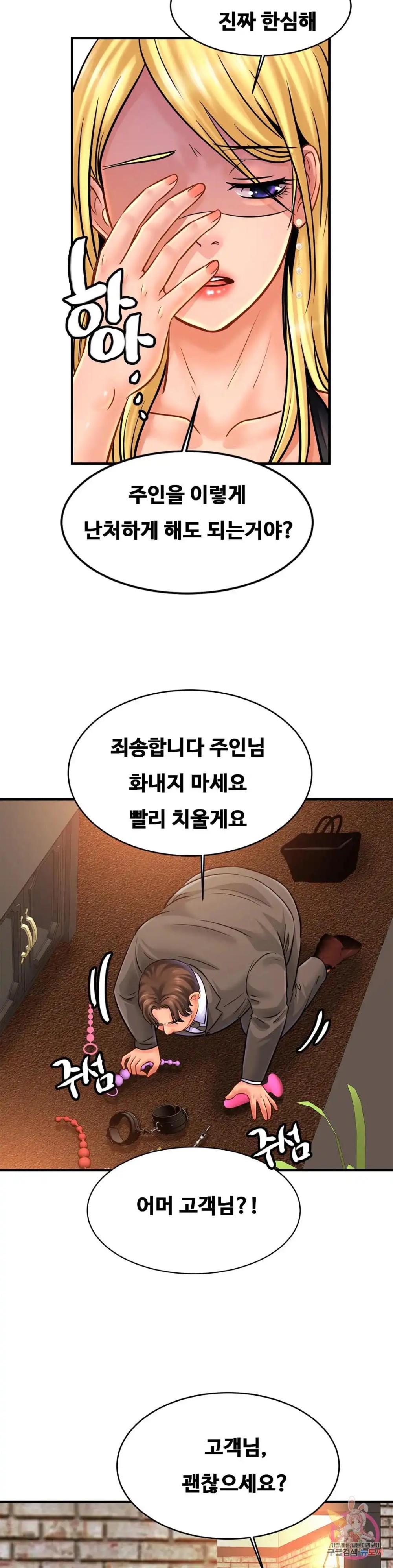 Intimate Family Raw Chapter 56 Page 28