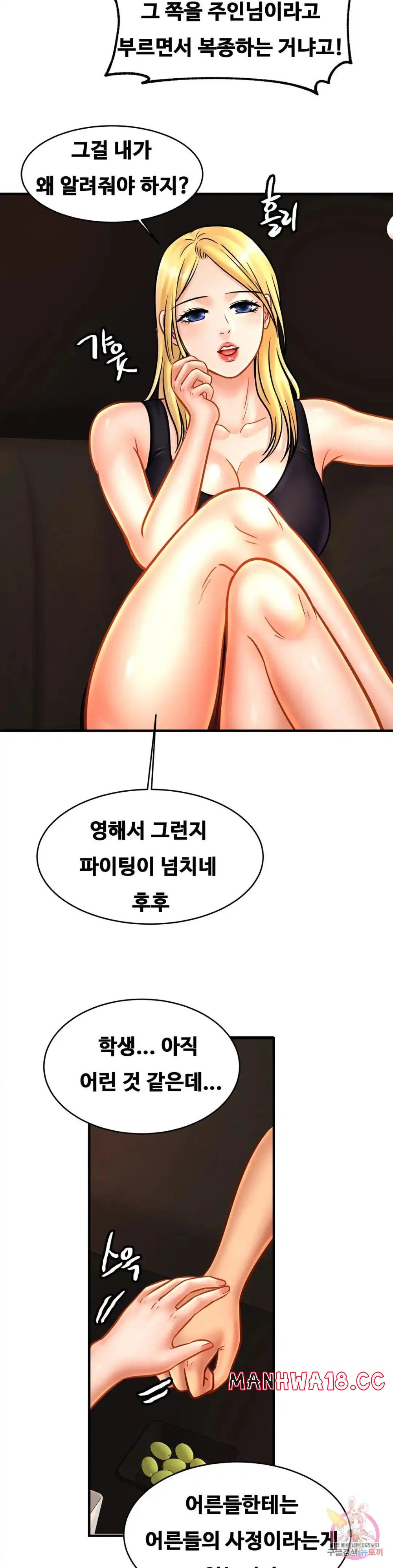 Intimate Family Raw Chapter 57 Page 12
