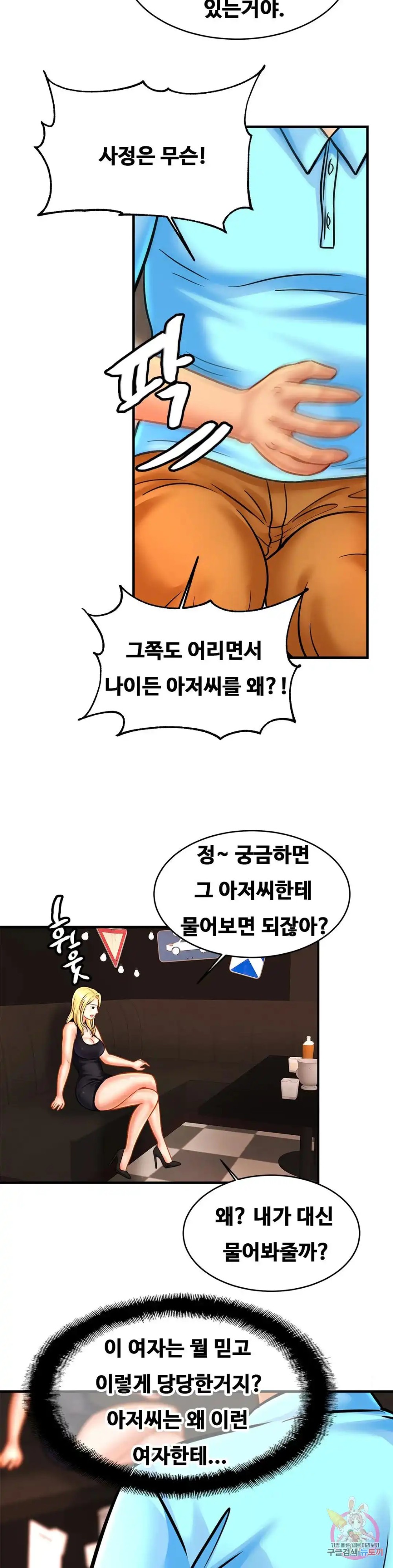 Intimate Family Raw Chapter 57 Page 13