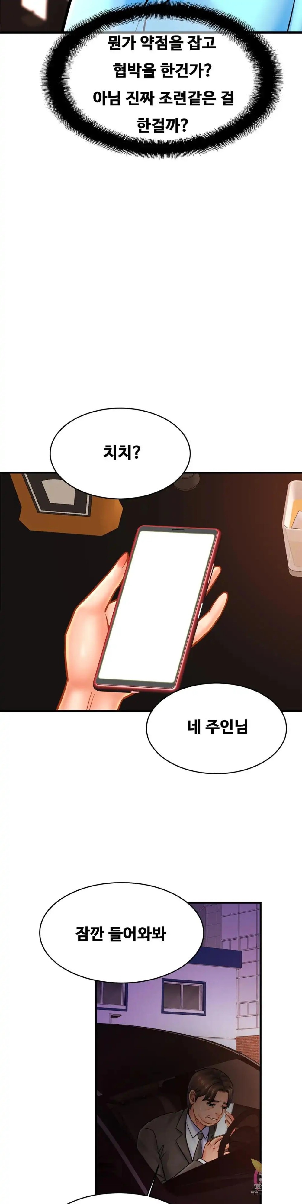 Intimate Family Raw Chapter 57 Page 14
