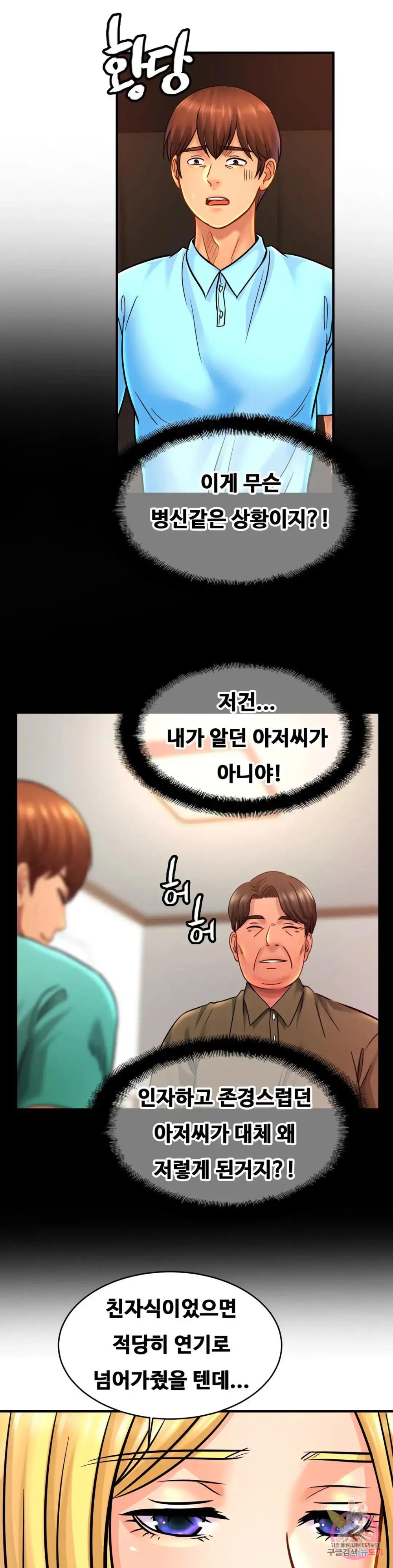 Intimate Family Raw Chapter 57 Page 18