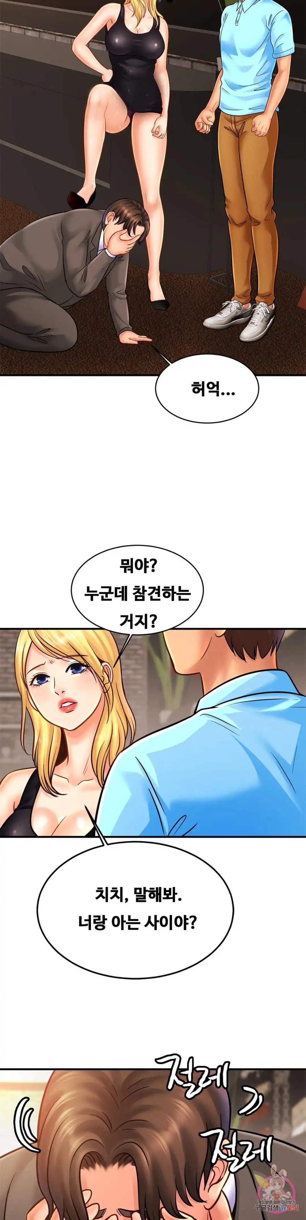 Intimate Family Raw Chapter 57 Page 2