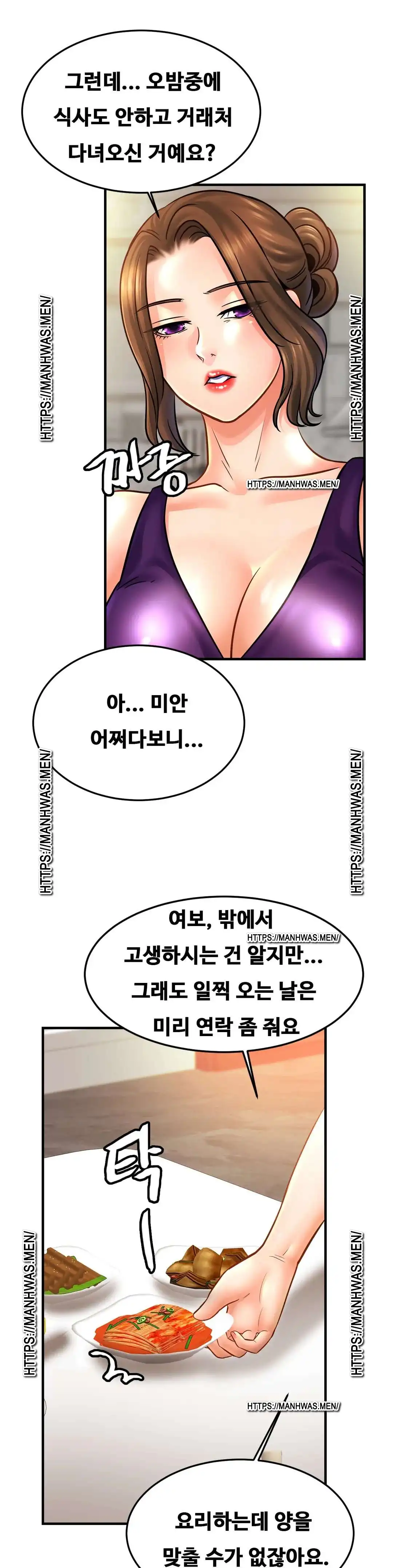 Intimate Family Raw Chapter 59 Page 2