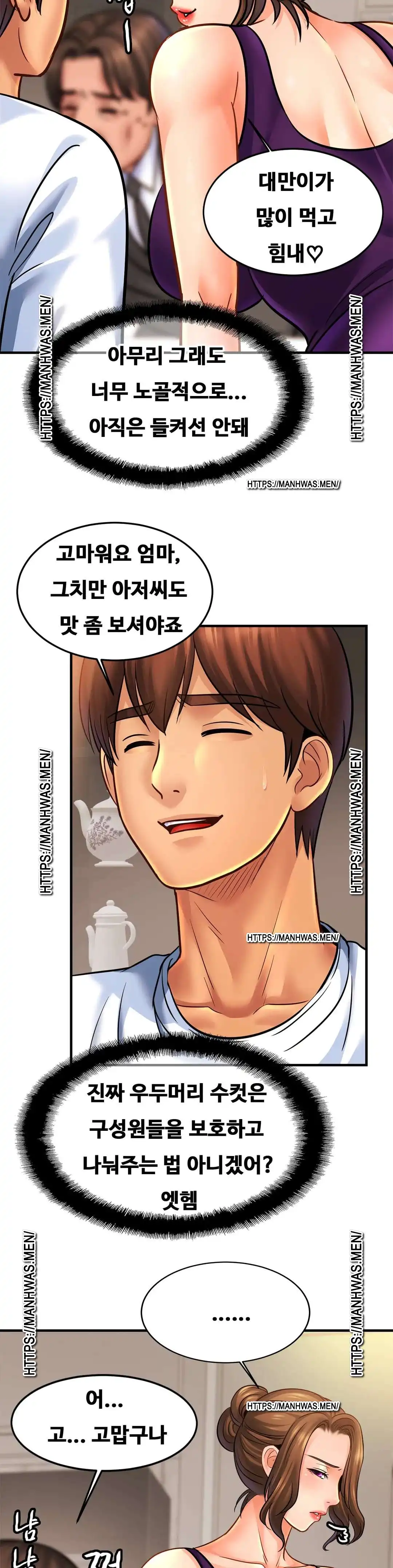 Intimate Family Raw Chapter 59 Page 5