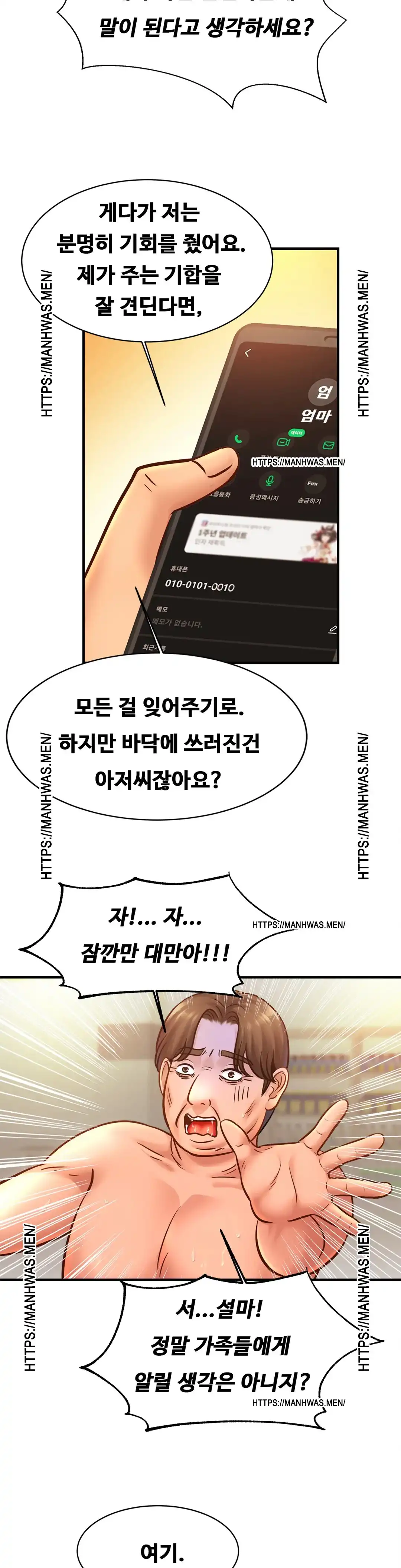 Intimate Family Raw Chapter 61 Page 24