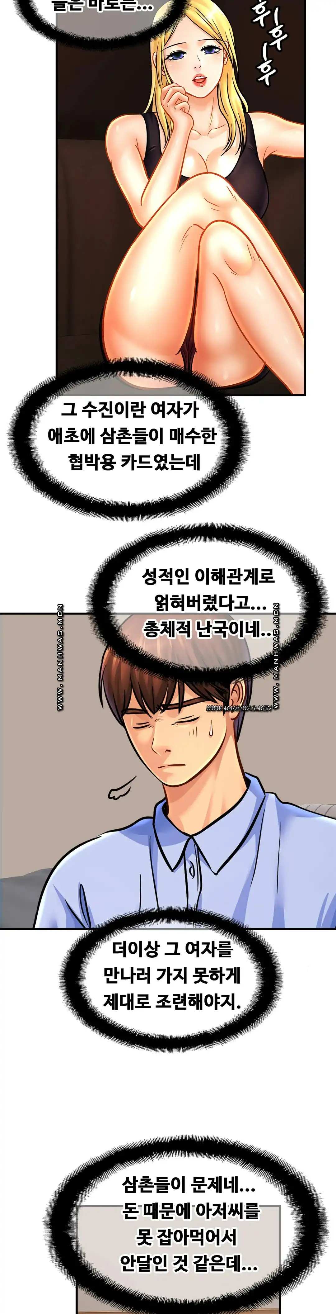 Intimate Family Raw Chapter 62 Page 4