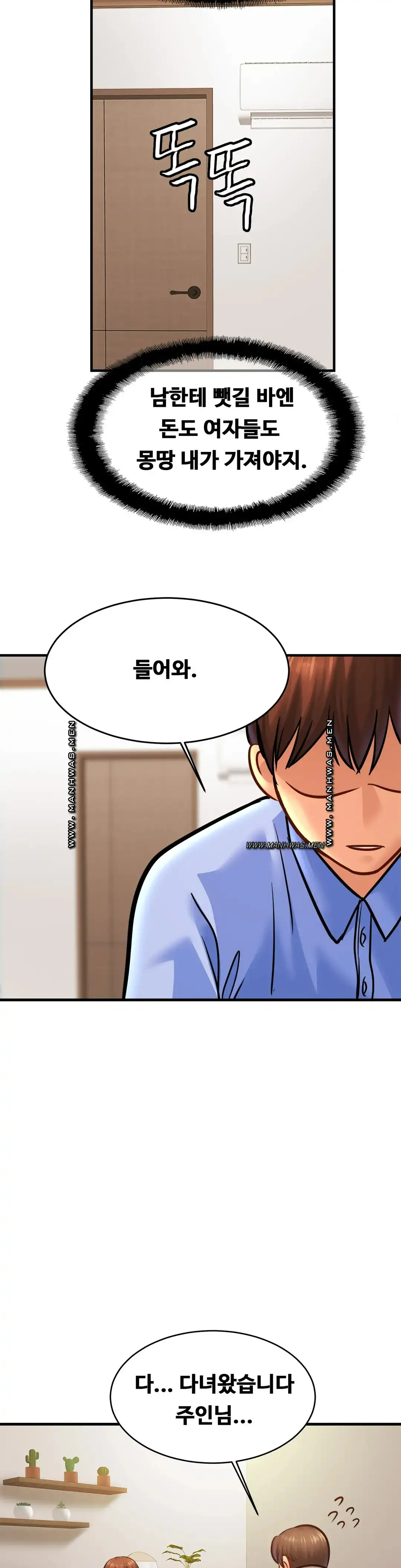 Intimate Family Raw Chapter 62 Page 5