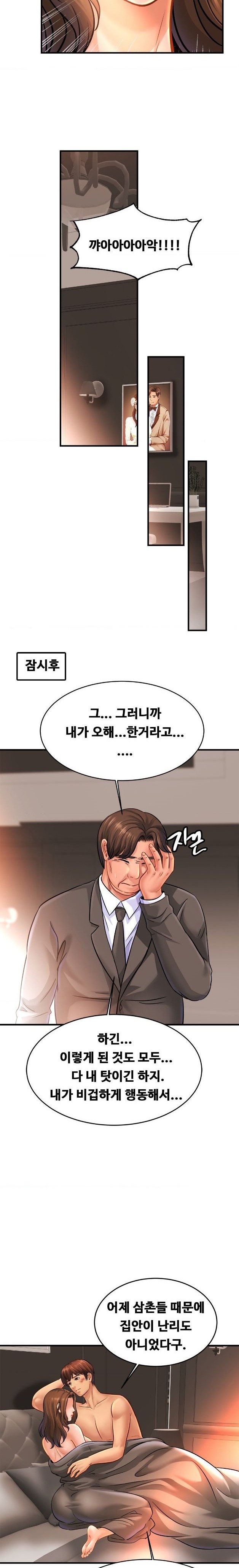 Intimate Family Raw Chapter 67 Page 12
