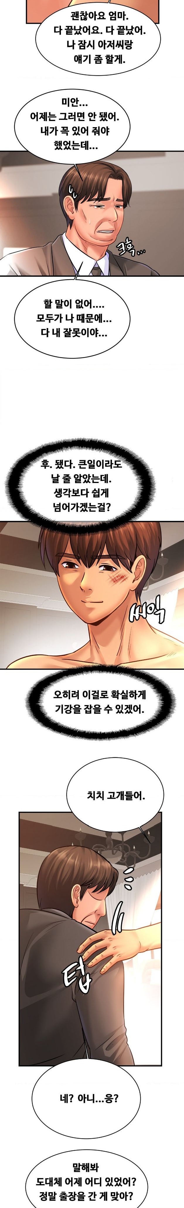 Intimate Family Raw Chapter 67 Page 14