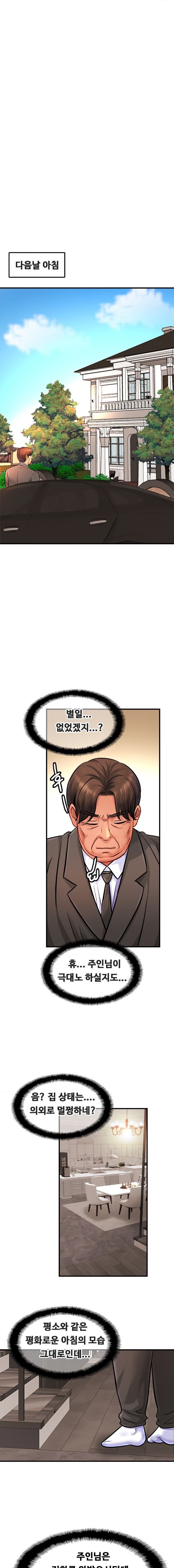 Intimate Family Raw Chapter 67 Page 5