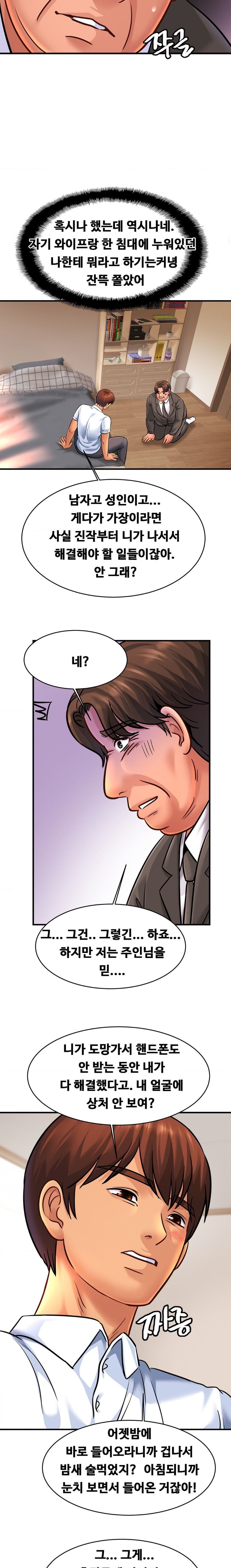 Intimate Family Raw Chapter 68 Page 10