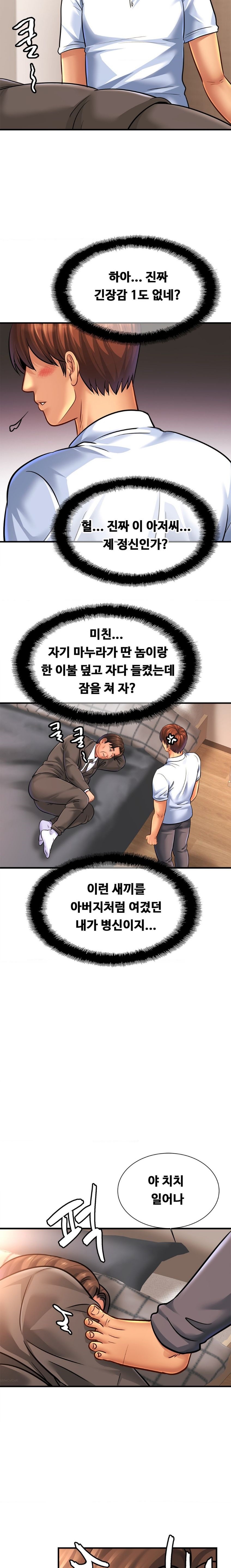 Intimate Family Raw Chapter 68 Page 8