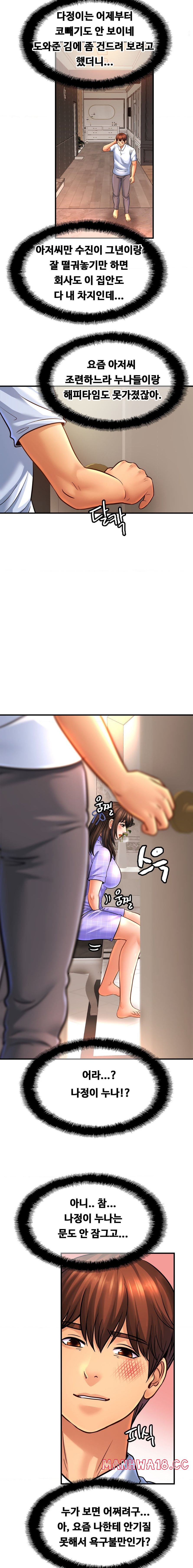 Intimate Family Raw Chapter 69 Page 5