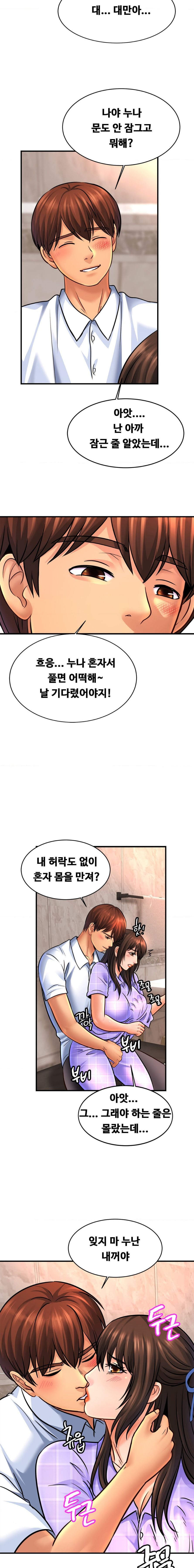 Intimate Family Raw Chapter 69 Page 7