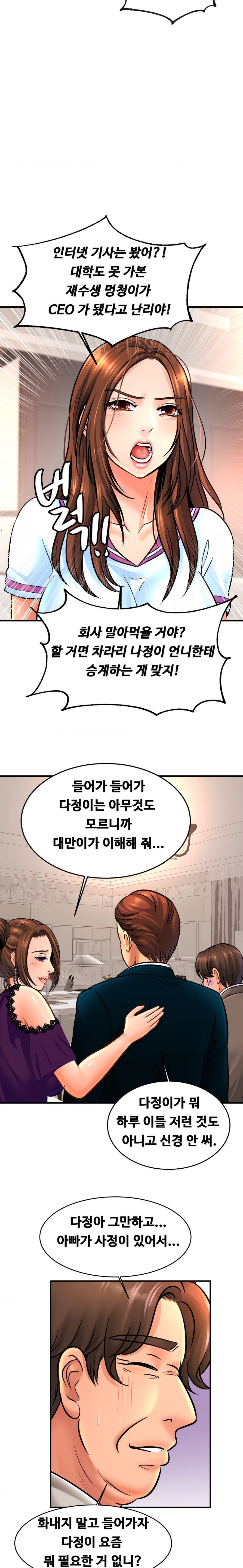 Intimate Family Raw Chapter 70 Page 14