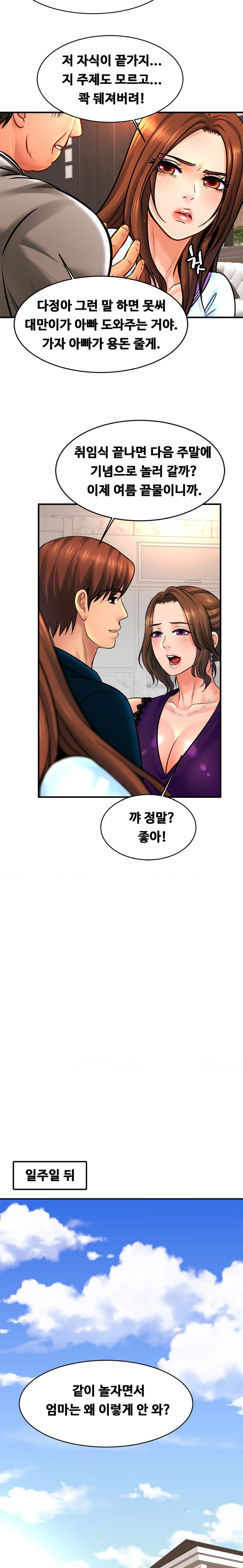Intimate Family Raw Chapter 70 Page 15