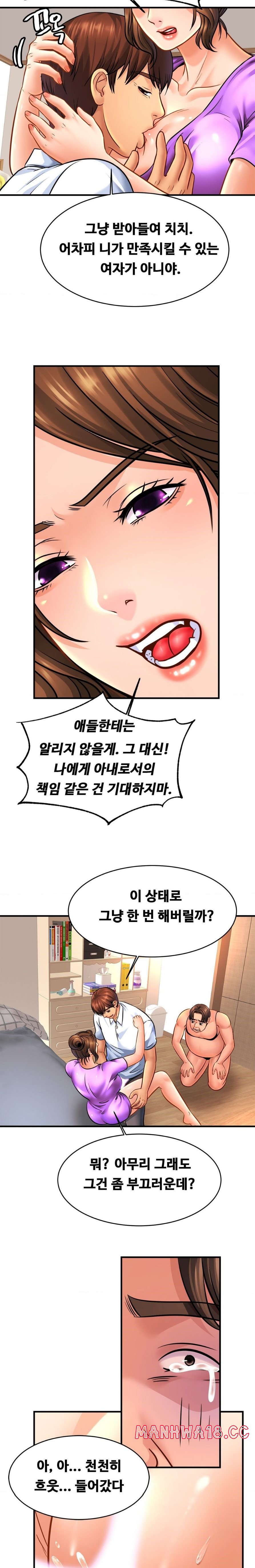 Intimate Family Raw Chapter 70 Page 3